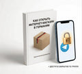 Buch „Online-Shop in Deutschland“ + Zugang zur Gruppe (Книга + Доступ в ТГ Группу)