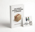 Buch „Online-Shop in Deutschland“ + individuelle Session (Книга + Личная консультация 1 час)